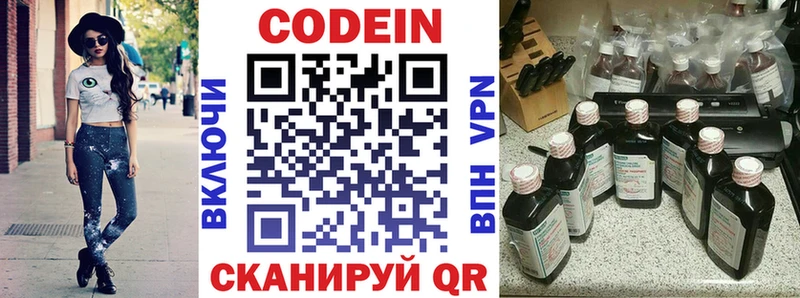 Кодеиновый сироп Lean напиток Lean (лин) Сковородино