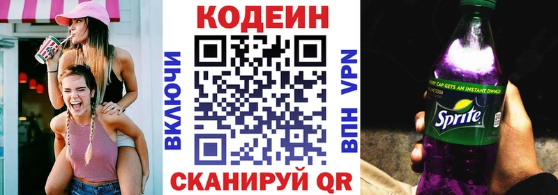 Кодеин Purple Drank  цены   Сковородино 